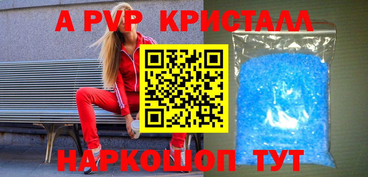 A-PVP Crystall  A-PVP СК  купить наркотики цена  Вход с VPN  Тула 