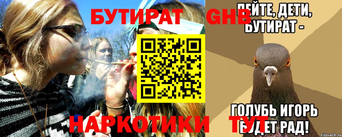 БУТИРАТ  Вход с VPN  Тула  Бутират Butirat 