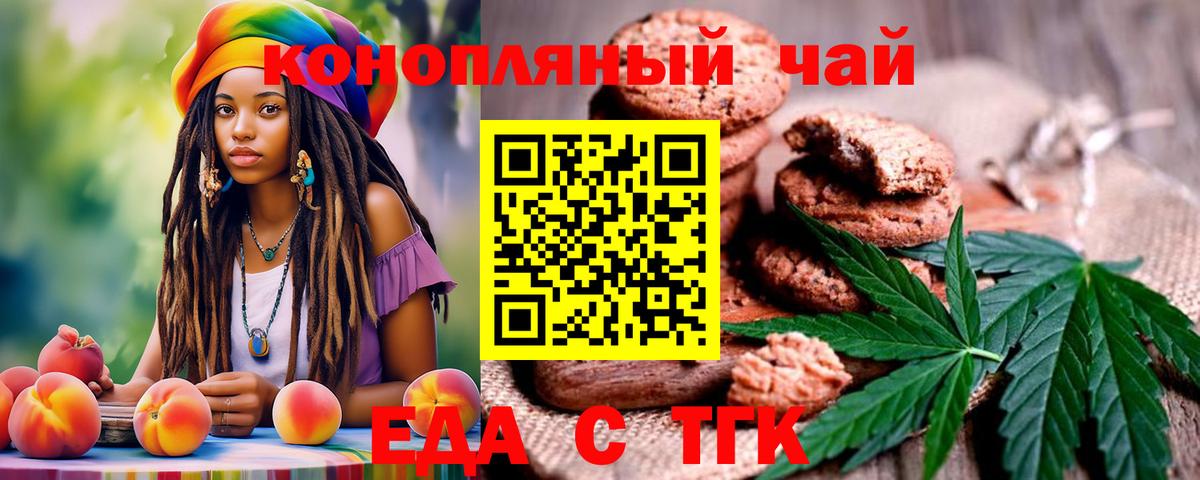 Тула  Печенье с ТГК марихуана  Вход с VPN 