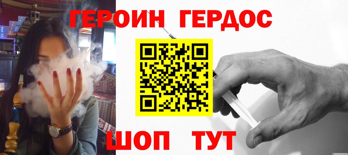 ГЕРОИН Афган Тула